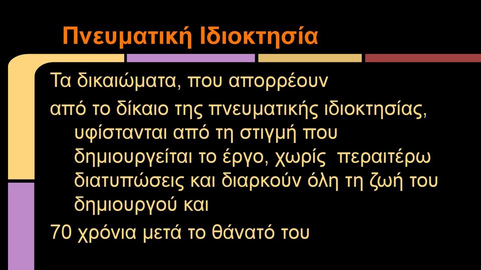 που δημιουργείται το έργο, χωρίς περαιτέρω διατυπώσεις και