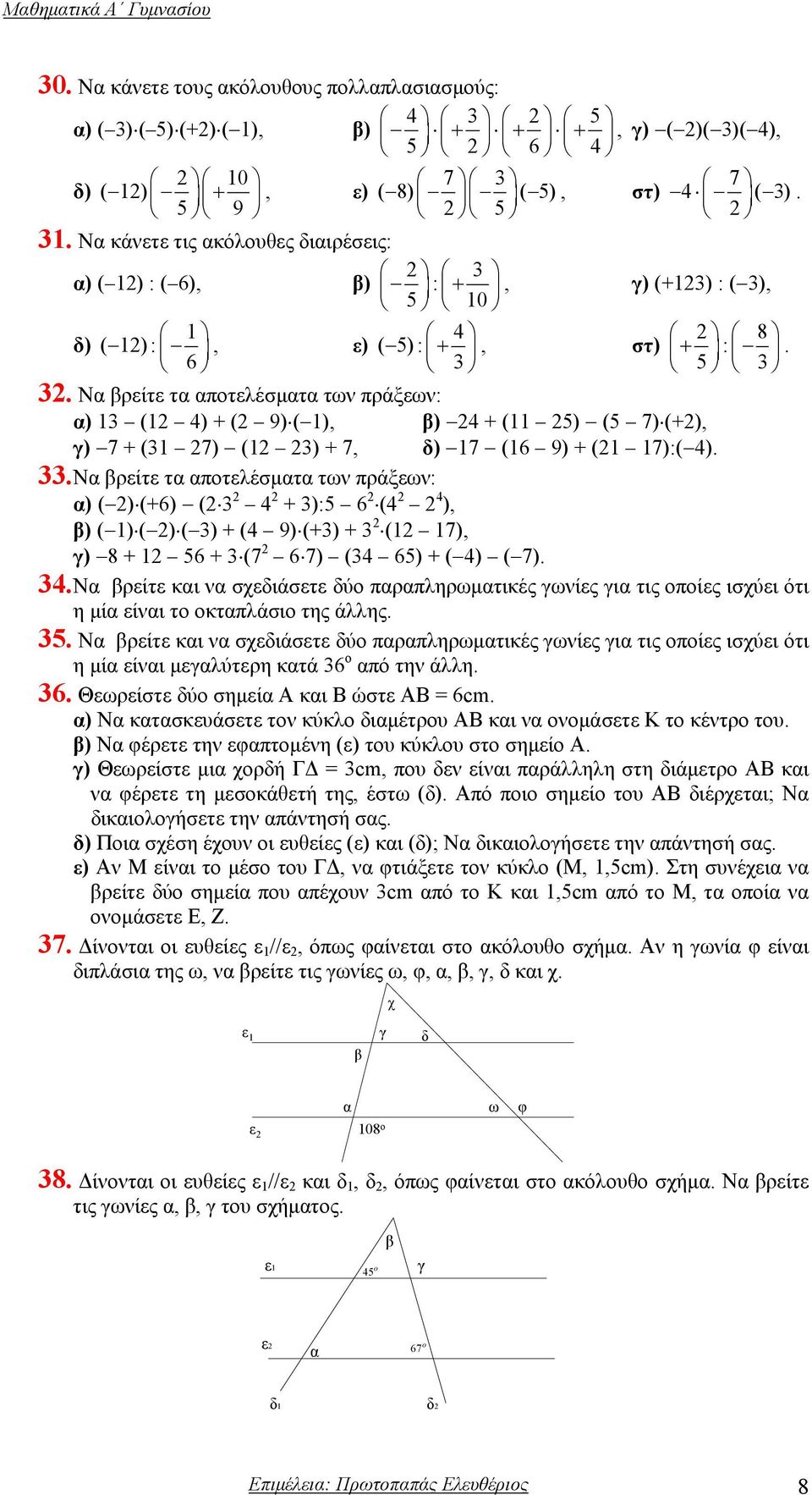 Να βρείτε τα αποτελέσµατα των πράξεων: α) 13 (12 4) + (2 9) ( 1), β) 24 + (11 25) (5 7) (+2), γ) 7 + (31 27) (12 23) + 7, δ) 17 (16 9) + (21 17):( 4). 33.