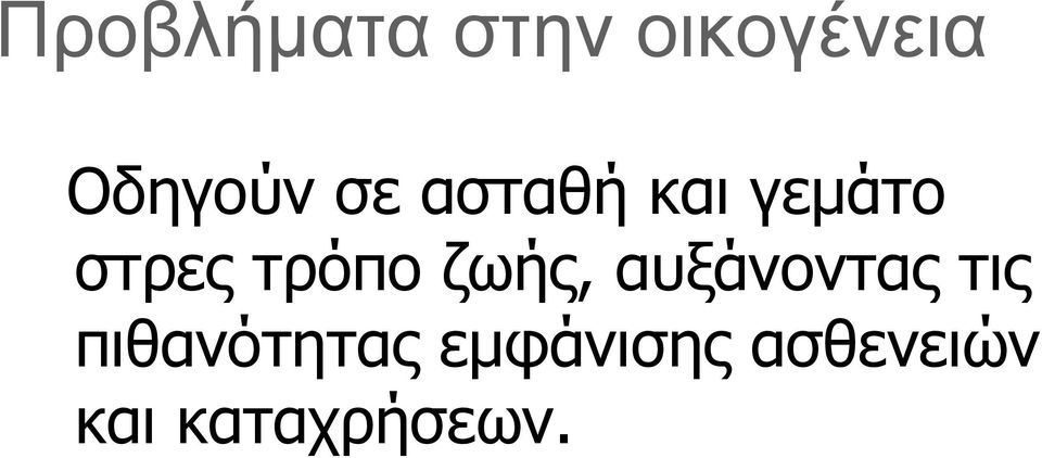 ζωής, αυξάνοντας τις πιθανότητας