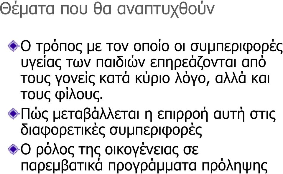 αλλά και τους φίλους.