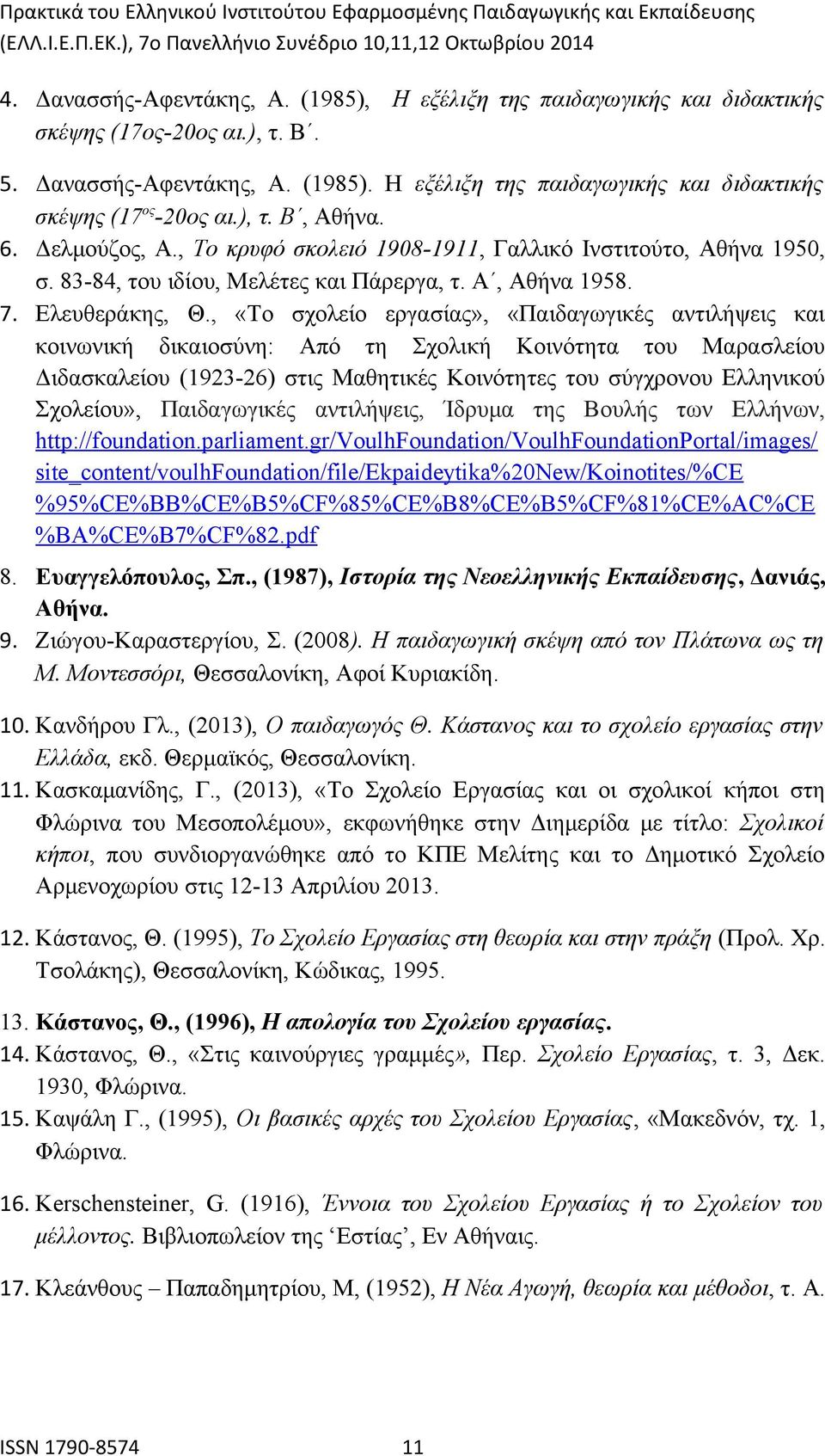 , «Το σχολείο εργασίας», «Παιδαγωγικές αντιλήψεις και κοινωνική δικαιοσύνη: Από τη Σχολική Κοινότητα του Μαρασλείου Διδασκαλείου (1923-26) στις Μαθητικές Κοινότητες του σύγχρονου Ελληνικού Σχολείου»,