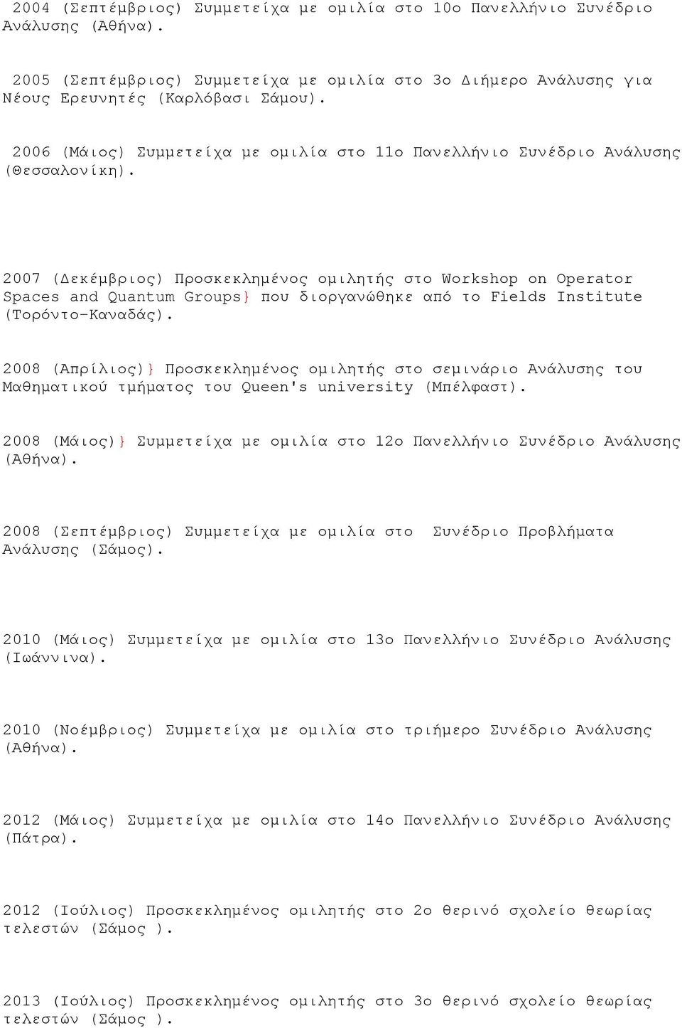 2007 (Δεκέμβριος) Προσκεκλημένος ομιλητής στο Workshop on Operator Spaces and Quantum Groups} που διοργανώθηκε από το Fields Institute (Tορόντο-Kαναδάς).