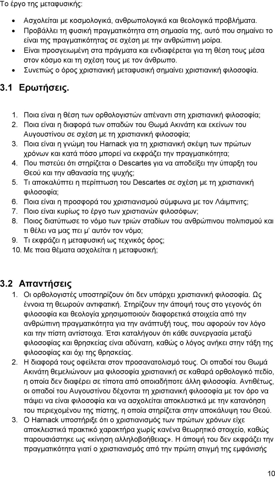 Είναι προσγειωμένη στα πράγματα και ενδιαφέρεται για τη θέση τους μέσα στον κόσμο και τη σχέση τους με τον άνθρωπο. Συνεπώς ο όρος χριστιανική μεταφυσική σημαίνει χριστιανική φιλοσοφία. 3.1 Ερωτήσεις.