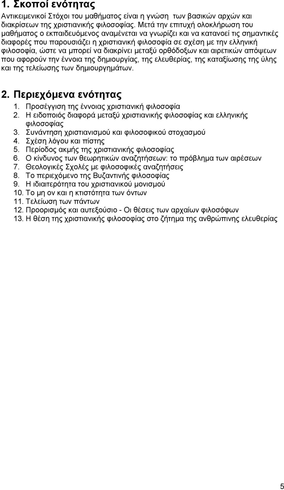 ώστε να μπορεί να διακρίνει μεταξύ ορθόδοξων και αιρετικών απόψεων που αφορούν την έννοια της δημιουργίας, της ελευθερίας, της καταξίωσης της ύλης και της τελείωσης των δημιουργημάτων. 2.