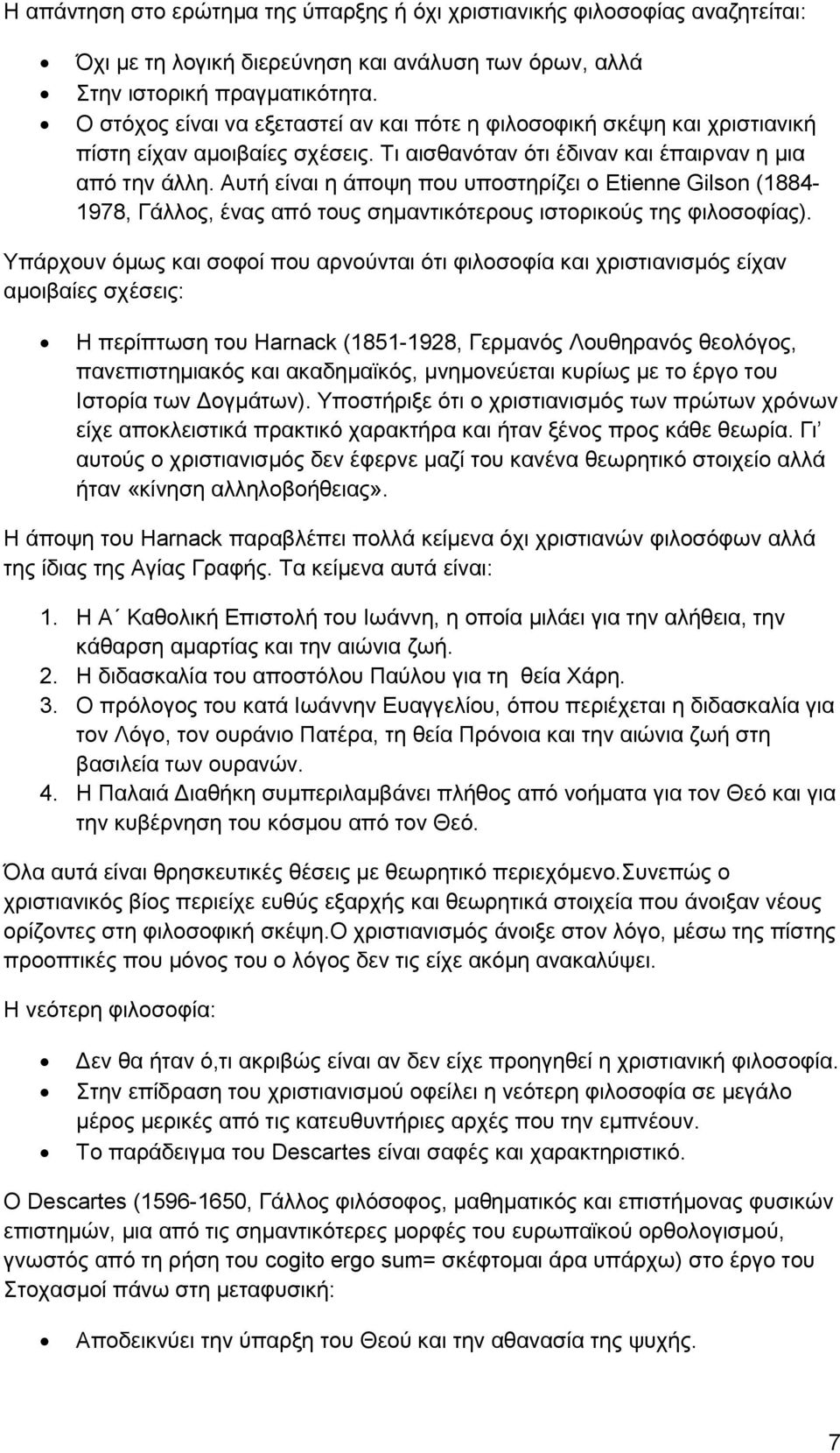 Αυτή είναι η άποψη που υποστηρίζει ο Etienne Gilson (1884-1978, Γάλλος, ένας από τους σημαντικότερους ιστορικούς της φιλοσοφίας).