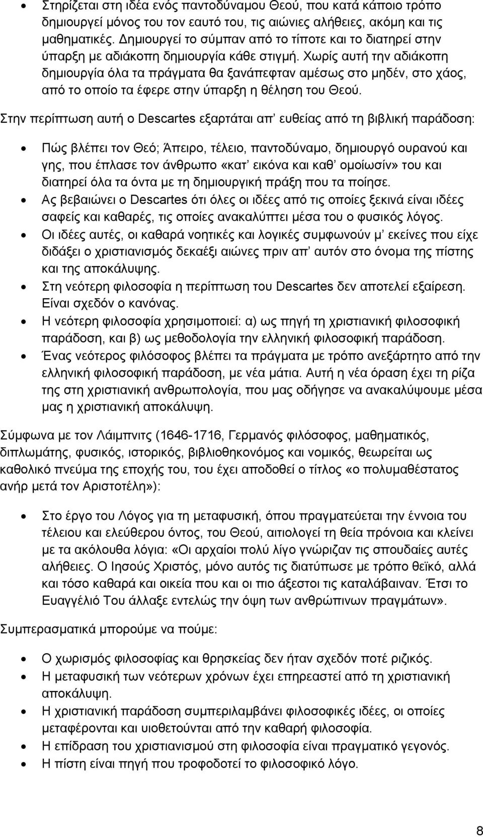 Χωρίς αυτή την αδιάκοπη δημιουργία όλα τα πράγματα θα ξανάπεφταν αμέσως στο μηδέν, στο χάος, από το οποίο τα έφερε στην ύπαρξη η θέληση του Θεού.