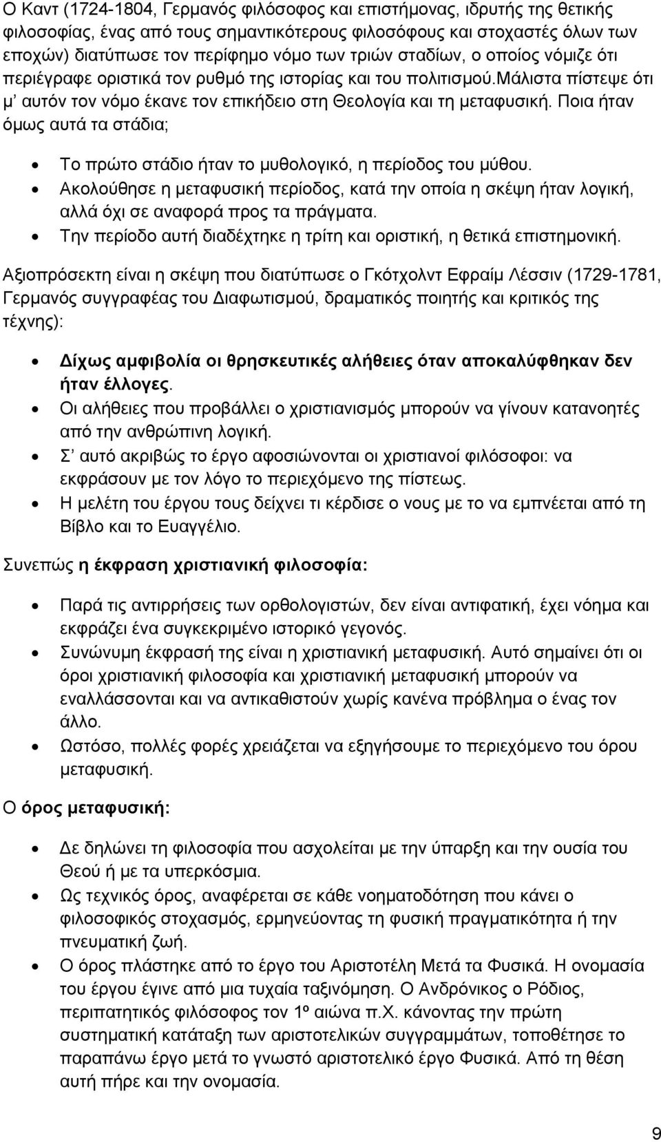 Ποια ήταν όμως αυτά τα στάδια; Το πρώτο στάδιο ήταν το μυθολογικό, η περίοδος του μύθου. Ακολούθησε η μεταφυσική περίοδος, κατά την οποία η σκέψη ήταν λογική, αλλά όχι σε αναφορά προς τα πράγματα.