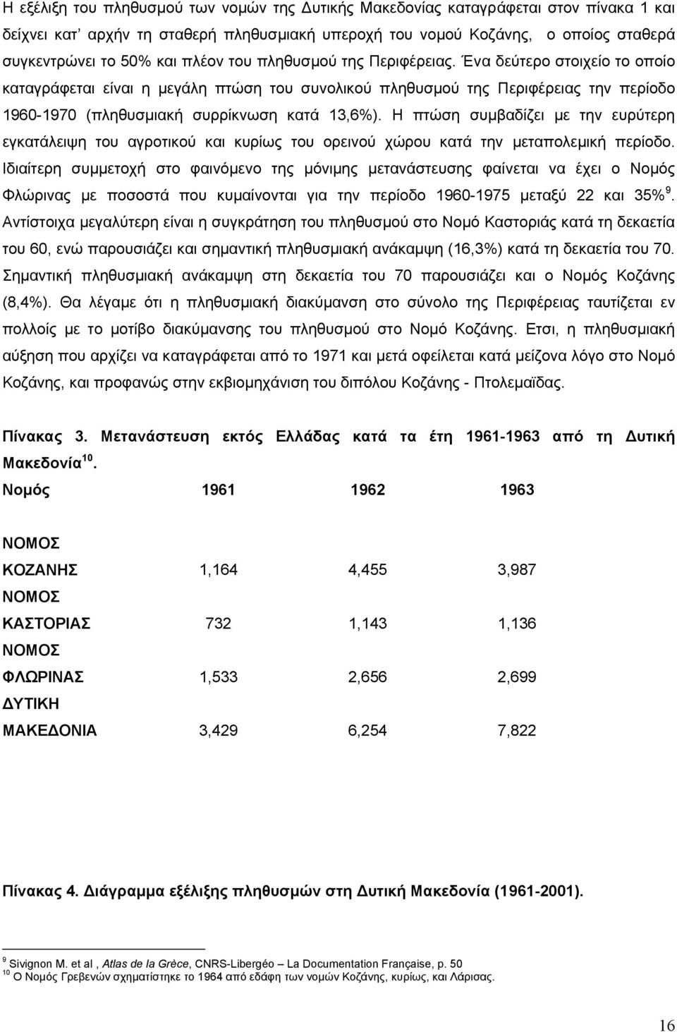 Η πτώση συµβαδίζει µε την ευρύτερη εγκατάλειψη του αγροτικού και κυρίως του ορεινού χώρου κατά την µεταπολεµική περίοδο.