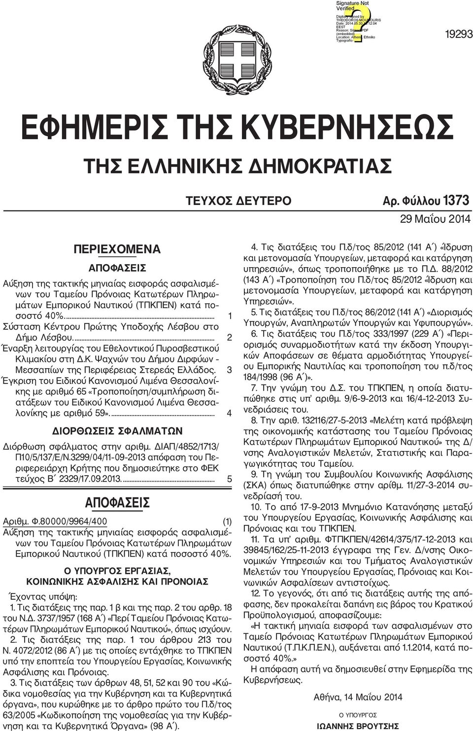 ... 1 Σύσταση Κέντρου Πρώτης Υποδοχής Λέσβου στο Δήμο Λέσβου.... 2 Έναρξη λειτουργίας του Εθελοντικού Πυροσβεστικού Κλιμακίου στη Δ.Κ. Ψαχνών του Δήμου Διρφύων Μεσσαπίων της Περιφέρειας Στερεάς Ελλάδος.