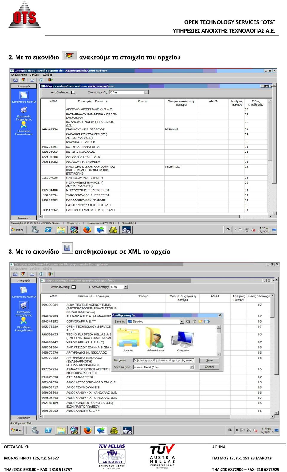 αρχείου 3.