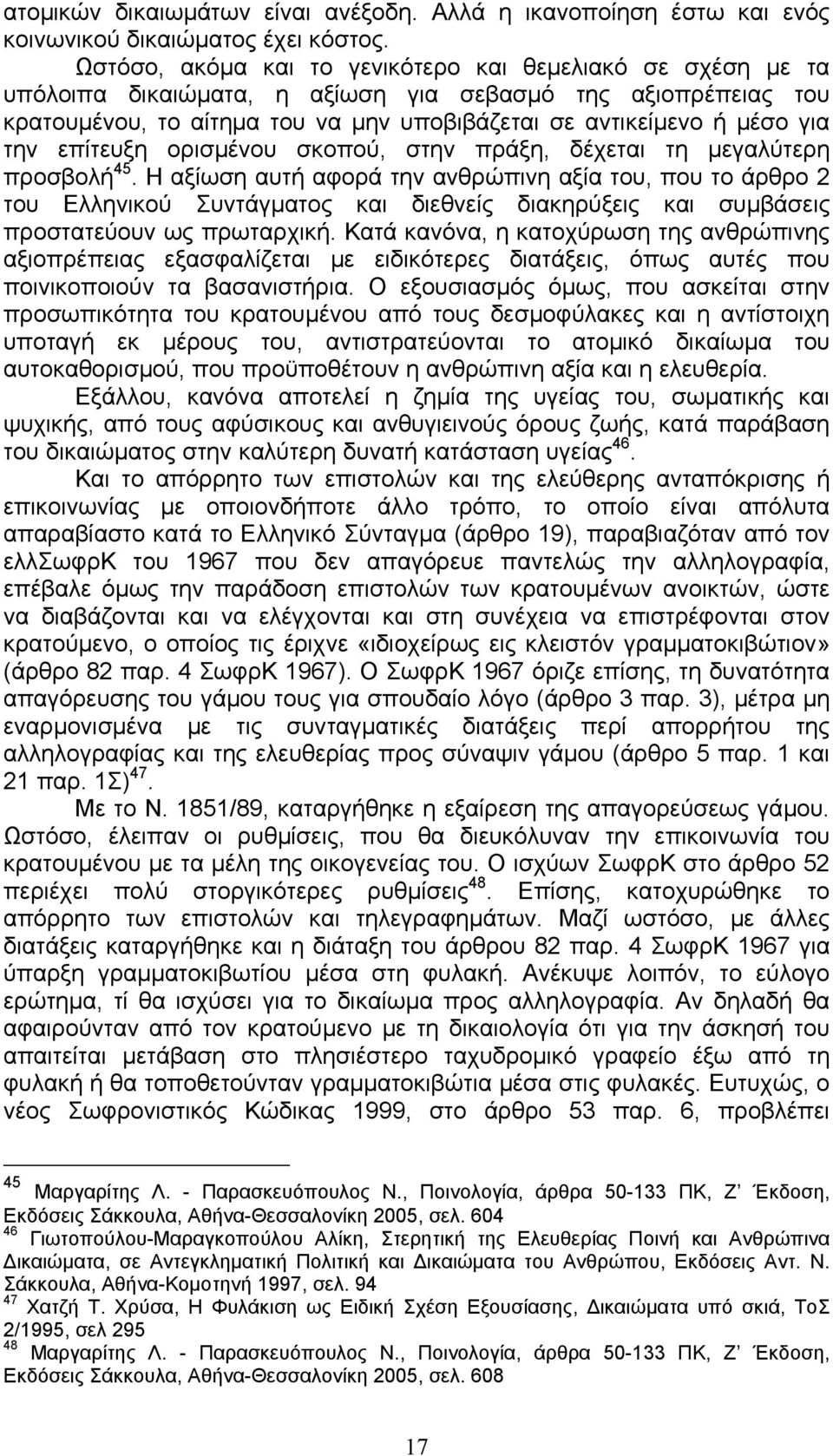 την επίτευξη ορισµένου σκοπού, στην πράξη, δέχεται τη µεγαλύτερη προσβολή 45.