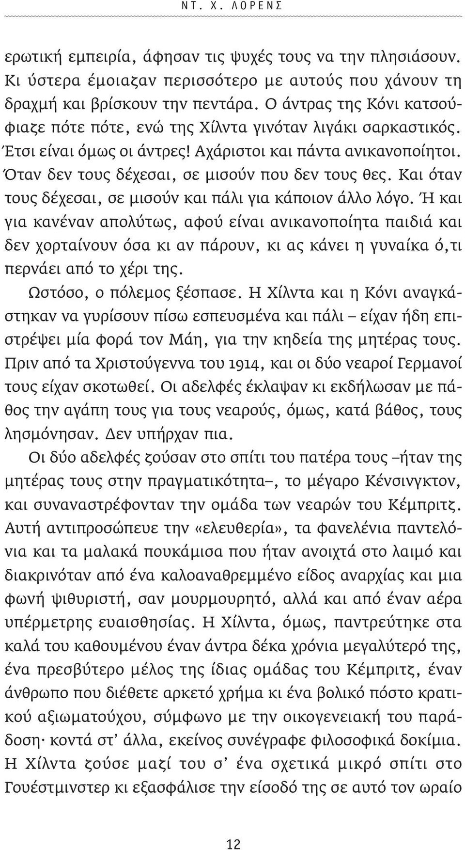 Και όταν τους δέχεσαι, σε µισούν και πάλι για κάποιον άλλο λόγο.