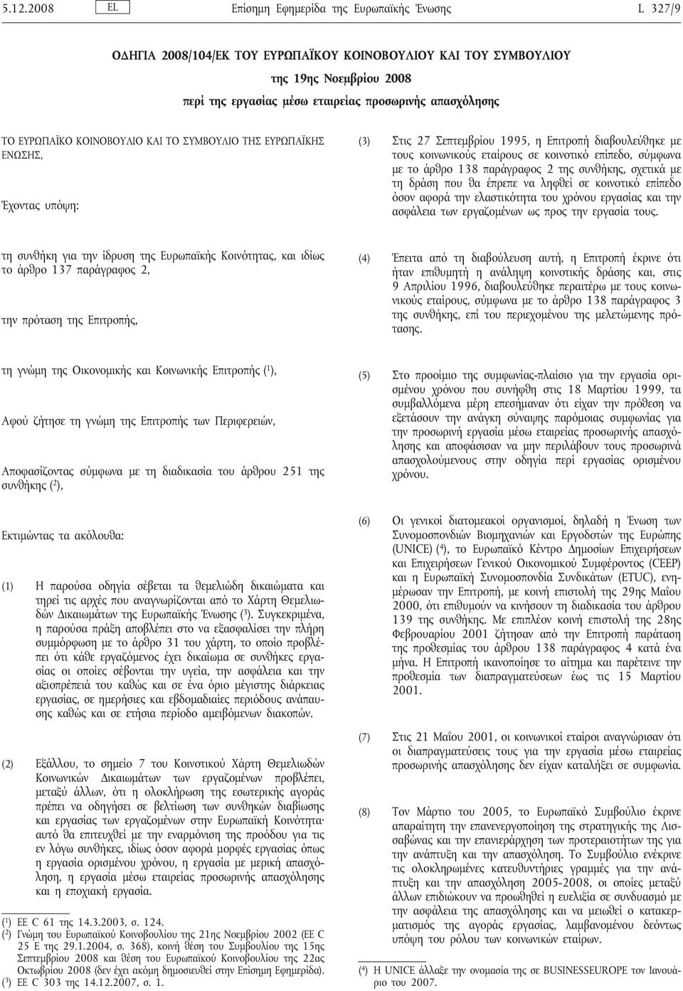 σύμφωνα με το άρθρο 138 παράγραφος 2 της συνθήκης, σχετικά με τη δράση που θα έπρεπε να ληφθεί σε κοινοτικό επίπεδο όσον αφορά την ελαστικότητα του χρόνου εργασίας και την ασφάλεια των εργαζομένων ως
