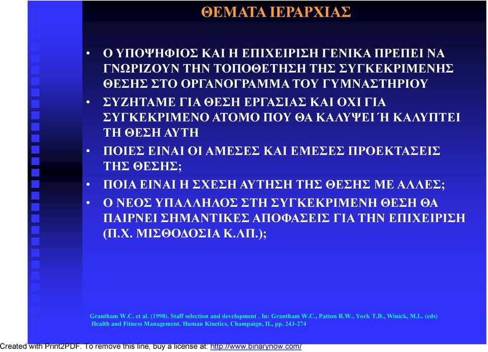 ΚΑΛΥΠΤΕΙ ΤΗ ΘΕΣΗ ΑΥΤΗ ΠΟΙΕΣ ΕΙΝΑΙ ΟΙ ΑΜΕΣΕΣ ΚΑΙ ΕΜΕΣΕΣ ΠΡΟΕΚΤΑΣΕΙΣ ΤΗΣ ΘΕΣΗΣ; ΠΟΙΑ ΕΙΝΑΙ Η ΣΧΕΣΗ ΑΥΤΗΣΗ ΤΗΣ ΘΕΣΗΣ