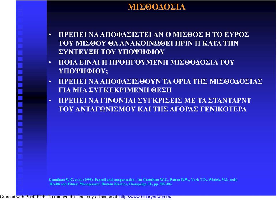 ΓΙΝΟΝΤΑΙ ΣΥΓΚΡΙΣΕΙΣ ΜΕ ΤΑ ΣΤΑΝΤΑΡΝΤ ΤΟΥ ΑΝΤΑΓΩΝΙΣΜΟΥ ΚΑΙ ΤΗΣ ΑΓΟΡΑΣ ΓΕΝΙΚΟΤΕΡΑ Grantham W.C. et al. (1998).