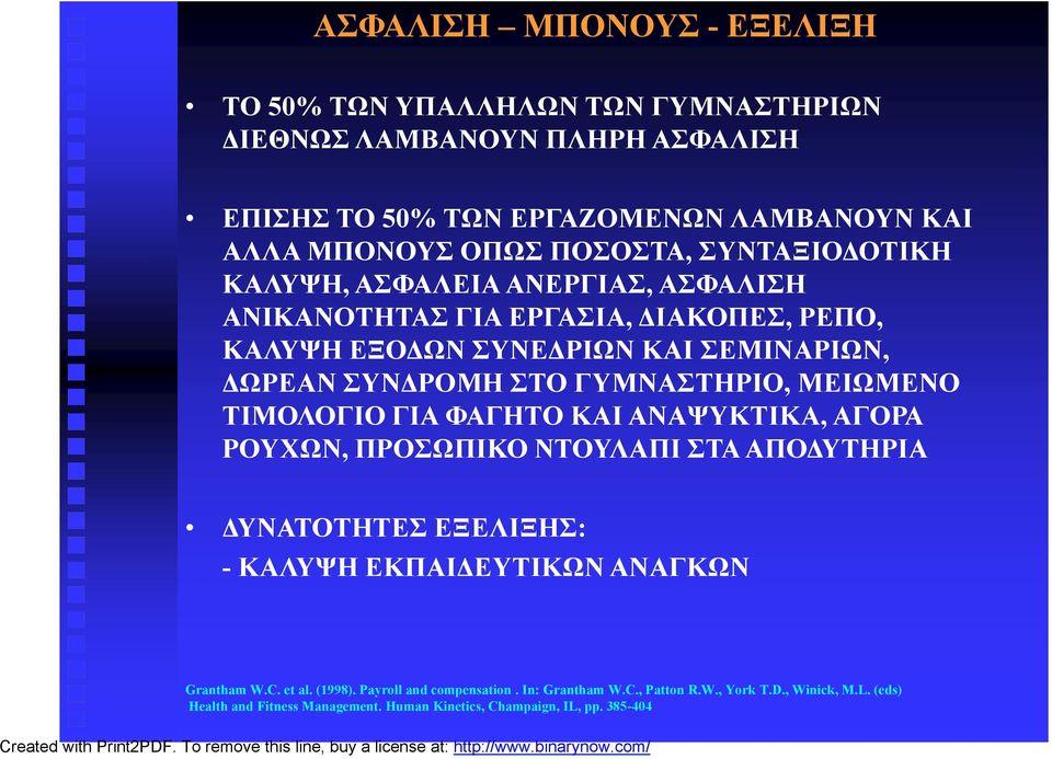 ΓΥΜΝΑΣΤΗΡΙΟ, ΜΕΙΩΜΕΝΟ ΤΙΜΟΛΟΓΙΟ ΓΙΑ ΦΑΓΗΤΟ ΚΑΙ ΑΝΑΨΥΚΤΙΚΑ, ΑΓΟΡΑ ΡΟΥΧΩΝ, ΠΡΟΣΩΠΙΚΟ ΝΤΟΥΛΑΠΙ ΣΤΑ ΑΠΟΔΥΤΗΡΙΑ ΔΥΝΑΤΟΤΗΤΕΣ ΕΞΕΛΙΞΗΣ: - ΚΑΛΥΨΗ ΕΚΠΑΙΔΕΥΤΙΚΩΝ ΑΝΑΓΚΩΝ