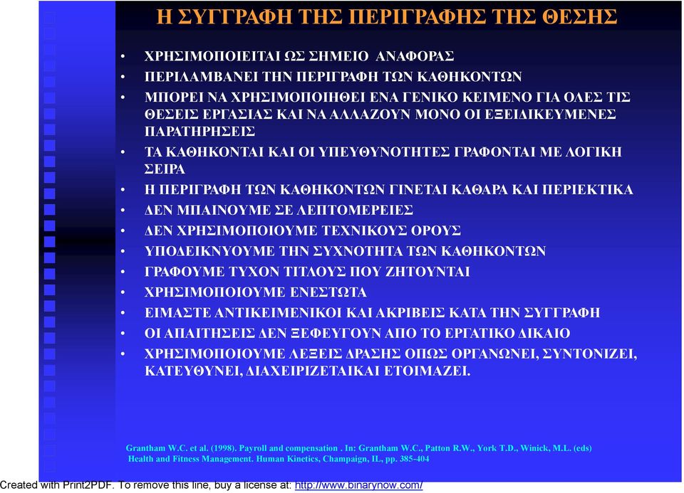 ΧΡΗΣΙΜΟΠΟΙΟΥΜΕ ΤΕΧΝΙΚΟΥΣ ΟΡΟΥΣ ΥΠΟΔΕΙΚΝΥΟΥΜΕ ΤΗΝ ΣΥΧΝΟΤΗΤΑ ΤΩΝ ΚΑΘΗΚΟΝΤΩΝ ΓΡΑΦΟΥΜΕ ΤΥΧΟΝ ΤΙΤΛΟΥΣ ΠΟΥ ΖΗΤΟΥΝΤΑΙ ΧΡΗΣΙΜΟΠΟΙΟΥΜΕ ΕΝΕΣΤΩΤΑ ΕΙΜΑΣΤΕ ΑΝΤΙΚΕΙΜΕΝΙΚΟΙ ΚΑΙ ΑΚΡΙΒΕΙΣ ΚΑΤΑ ΤΗΝ ΣΥΓΓΡΑΦΗ ΟΙ