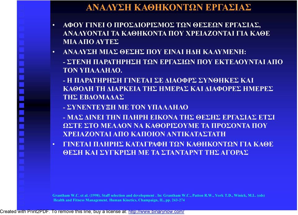 - Η ΠΑΡΑΤΗΡΗΣΗ ΓΙΝΕΤΑΙ ΣΕ ΔΙΑΟΦΡΣ ΣΥΝΘΗΚΕΣ ΚΑΙ ΚΑΘΟΛΗ ΤΗ ΔΙΑΡΚΕΙΑ ΤΗΣ ΗΜΕΡΑΣ ΚΑΙ ΔΙΑΦΟΡΕΣ ΗΜΕΡΕΣ ΤΗΣ ΕΒΔΟΜΑΔΑΣ - ΣΥΝΕΝΤΕΥΞΗ ΜΕ ΤΟΝ ΥΠΑΛΛΗΛΟ - ΜΑΣ ΔΙΝΕΙ