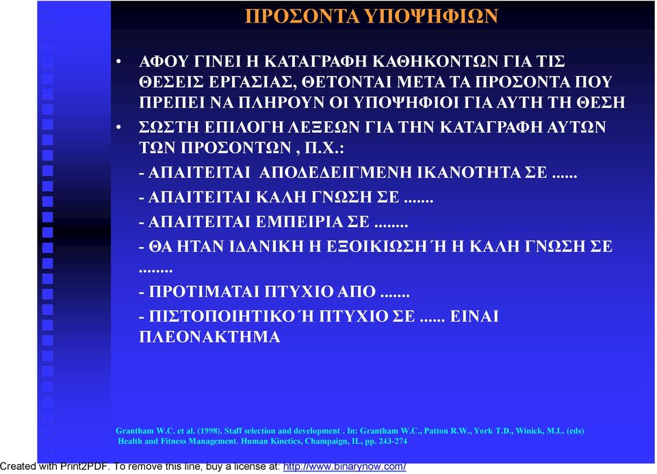 : - ΑΠΑΙΤΕΙΤΑΙ ΑΠΟΔΕΔΕΙΓΜΕΝΗ ΙΚΑΝΟΤΗΤΑ ΣΕ... - ΑΠΑΙΤΕΙΤΑΙ ΚΑΛΗ ΓΝΩΣΗ ΣΕ... - ΑΠΑΙΤΕΙΤΑΙ ΕΜΠΕΙΡΙΑ ΣΕ.