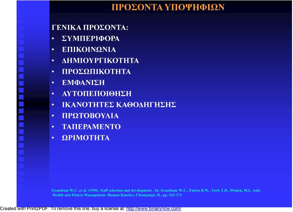 ΠΡΟΣΩΠΙΚΟΤΗΤΑ ΕΜΦΑΝΙΣΗ ΑΥΤΟΠΕΠΟΙΘΗΣΗ