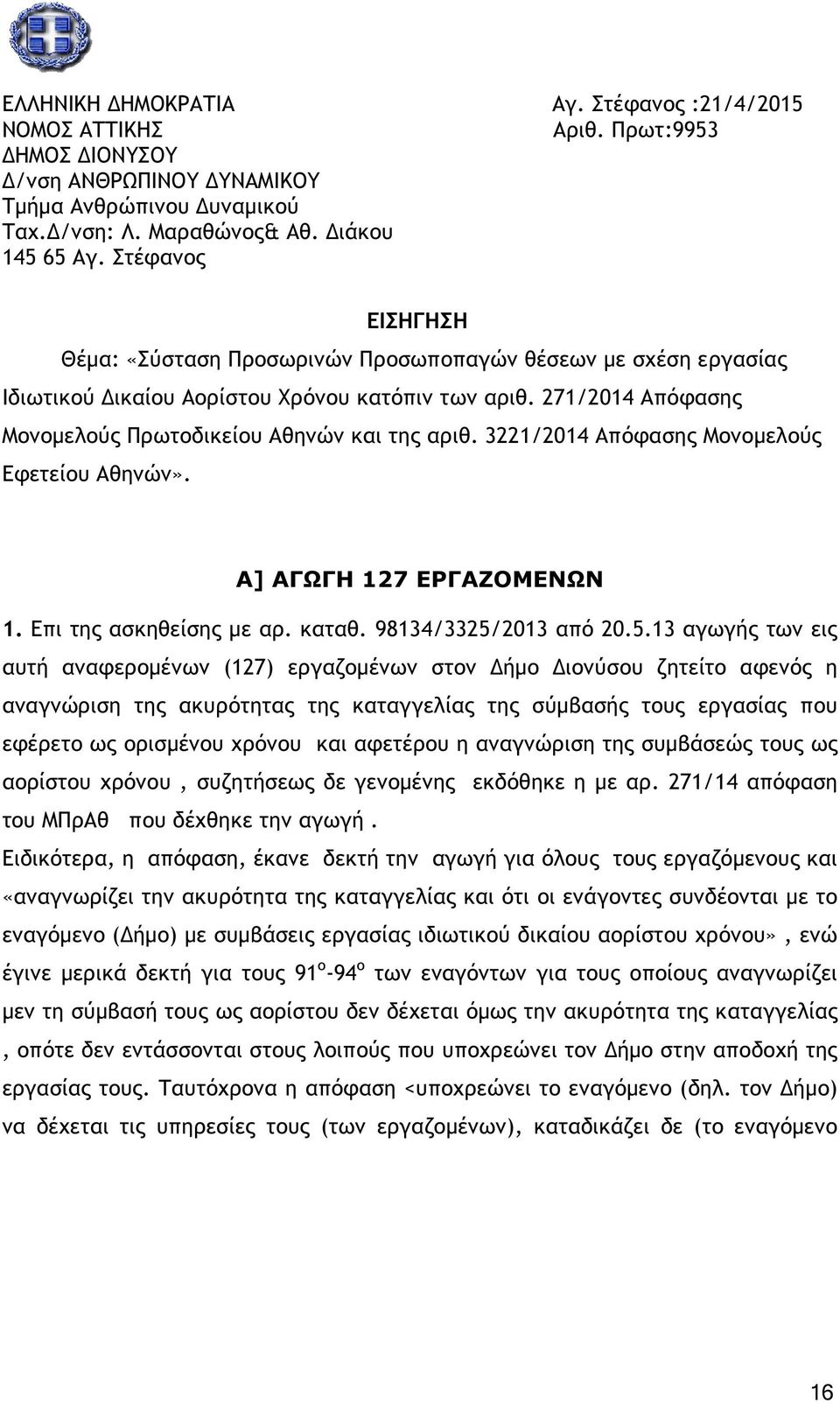 3221/2014 Απόφασης Μονοµελούς Εφετείου Αθηνών». Α] ΑΓΩΓΗ 127 ΕΡΓΑΖΟΜΕΝΩΝ 1. Επι της ασκηθείσης µε αρ. καταθ. 98134/3325/