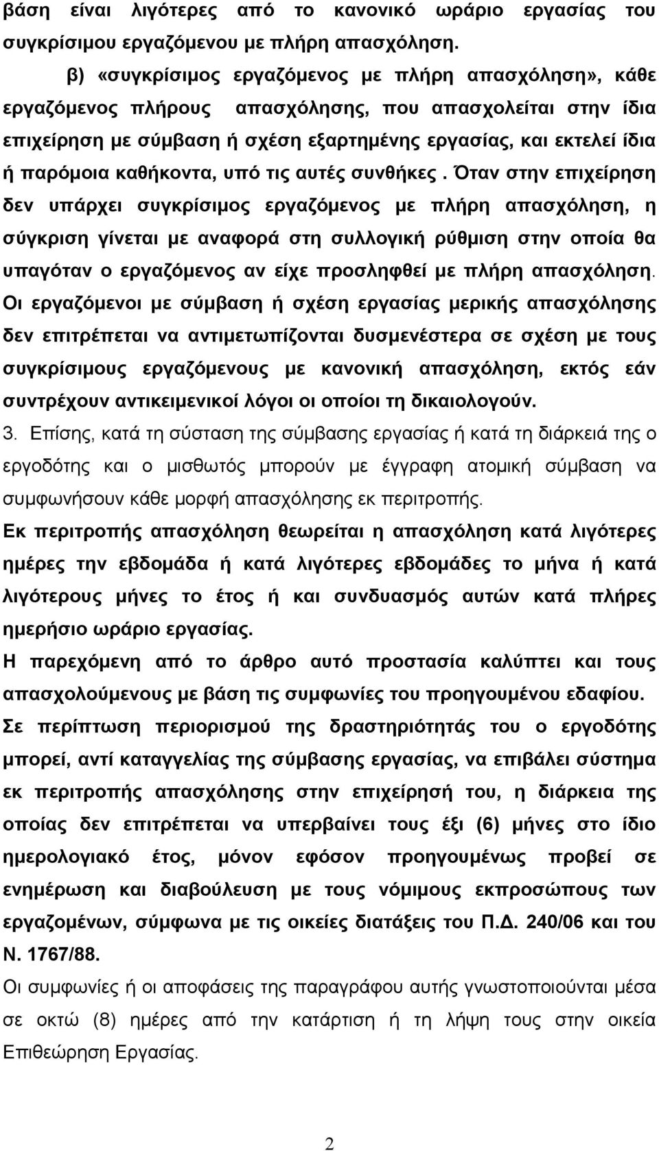 καθήκοντα, υπό τις αυτές συνθήκες.