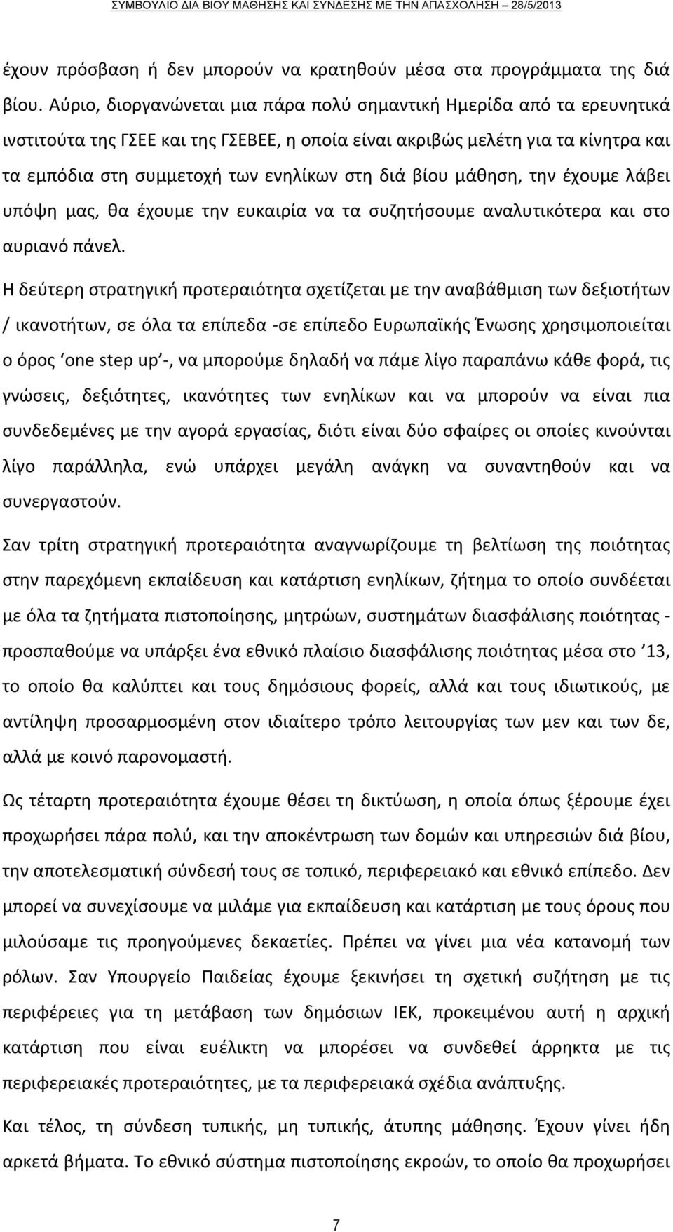 διά βίου μάθηση, την έχουμε λάβει υπόψη μας, θα έχουμε την ευκαιρία να τα συζητήσουμε αναλυτικότερα και στο αυριανό πάνελ.