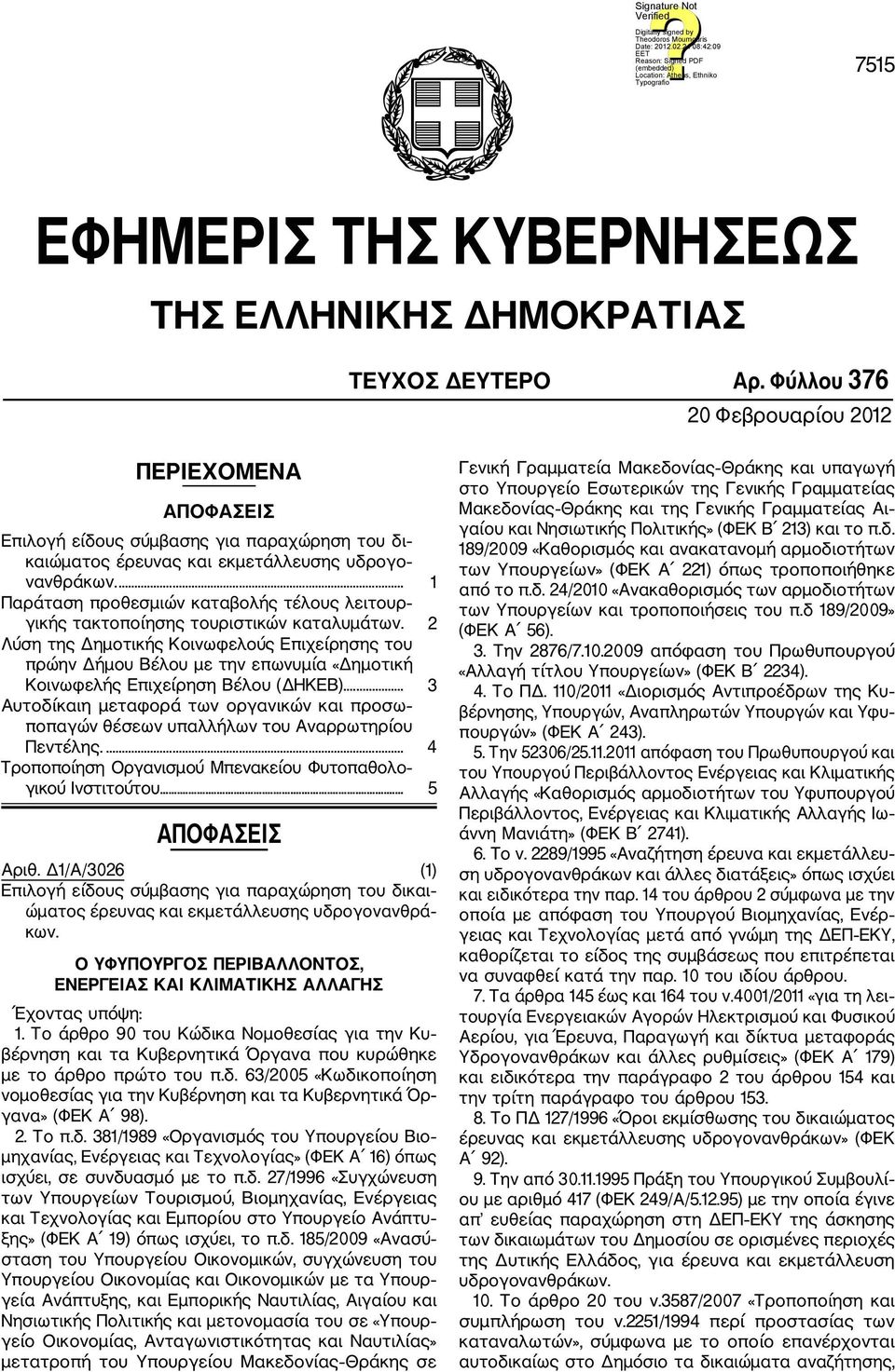 ... 1 Παράταση προθεσμιών καταβολής τέλους λειτουρ γικής τακτοποίησης τουριστικών καταλυμάτων.