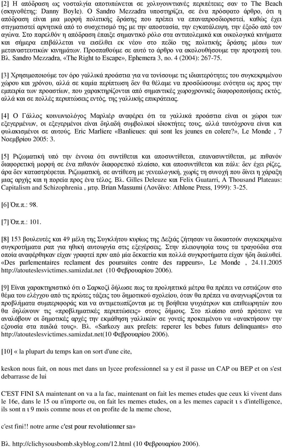 απνζηαζία, ηελ εγθαηάιεηςε, ηελ έμνδν απφ ηνλ αγψλα.