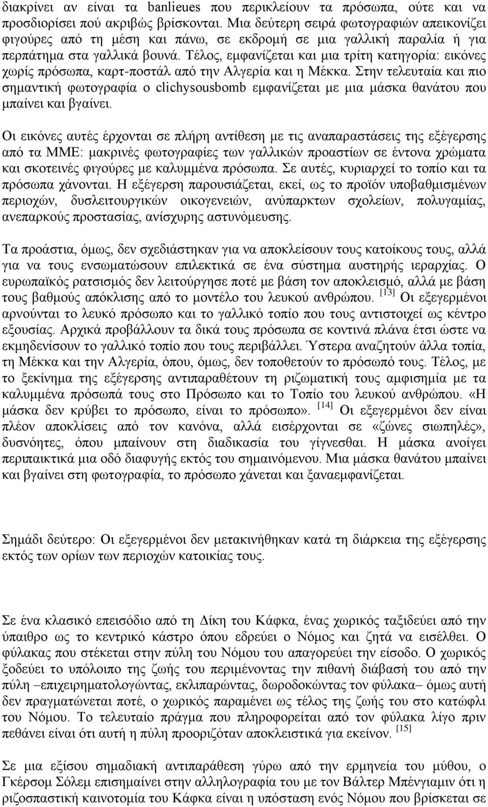 Σέινο, εκθαλίδεηαη θαη κηα ηξίηε θαηεγνξία: εηθφλεο ρσξίο πξφζσπα, θαξη-πνζηάι απφ ηελ Αιγεξία θαη ε Μέθθα.