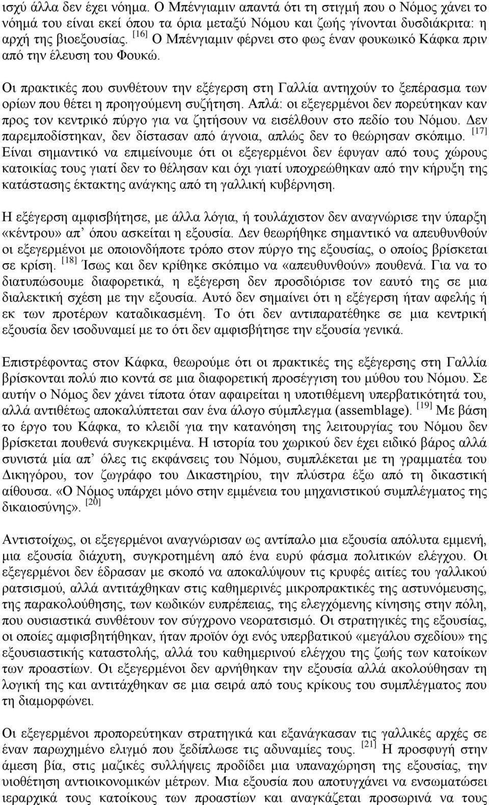 Απιά: νη εμεγεξκέλνη δελ πνξεχηεθαλ θαλ πξνο ηνλ θεληξηθφ πχξγν γηα λα δεηήζνπλ λα εηζέιζνπλ ζην πεδίν ηνπ Νφκνπ. Γελ παξεκπνδίζηεθαλ, δελ δίζηαζαλ απφ άγλνηα, απιψο δελ ην ζεψξεζαλ ζθφπηκν.