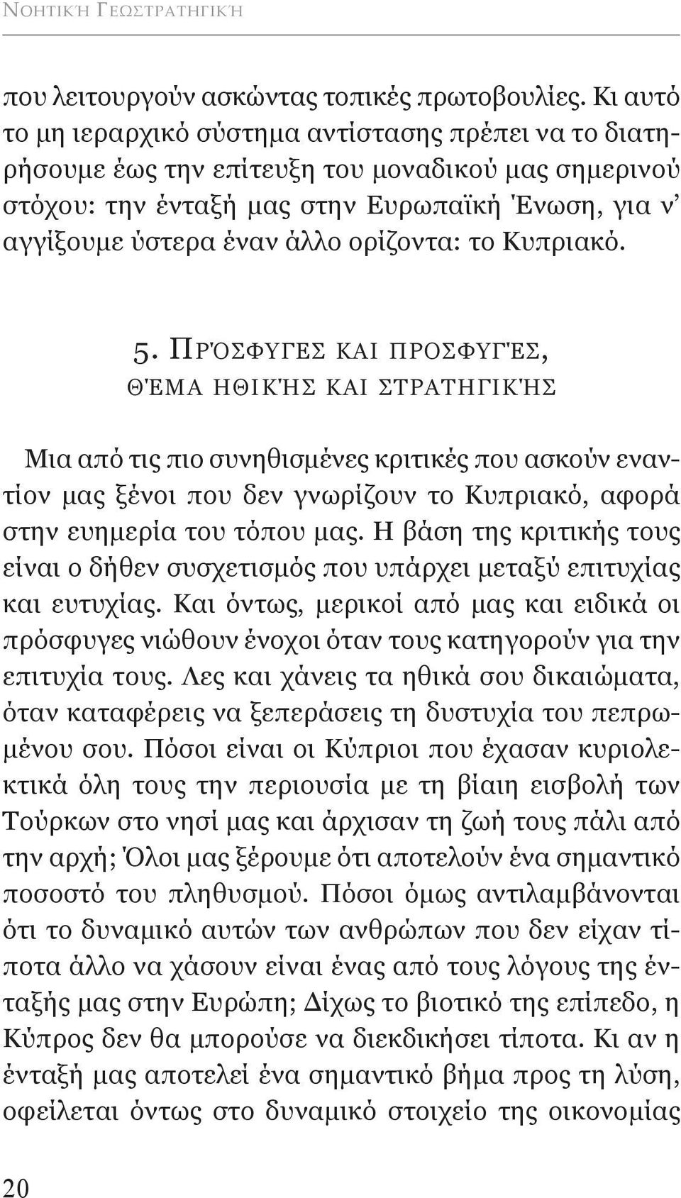 ορίζοντα: το κυπριακό. 5.