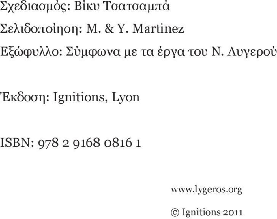 του Ν.