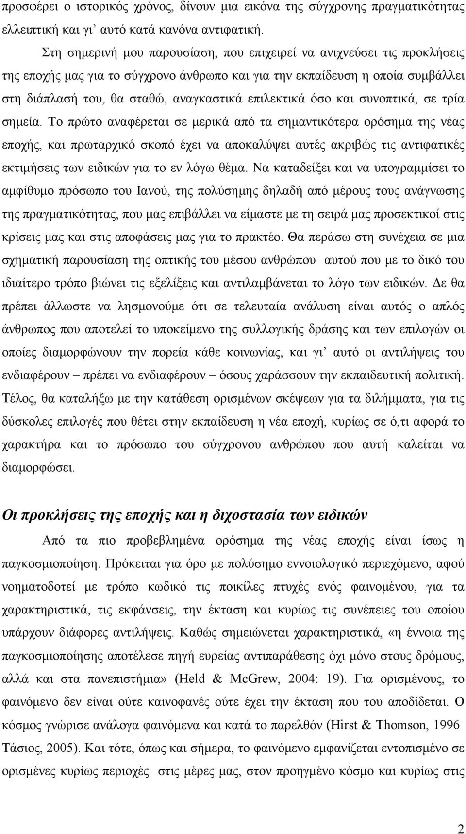 επιλεκτικά όσο και συνοπτικά, σε τρία σημεία.