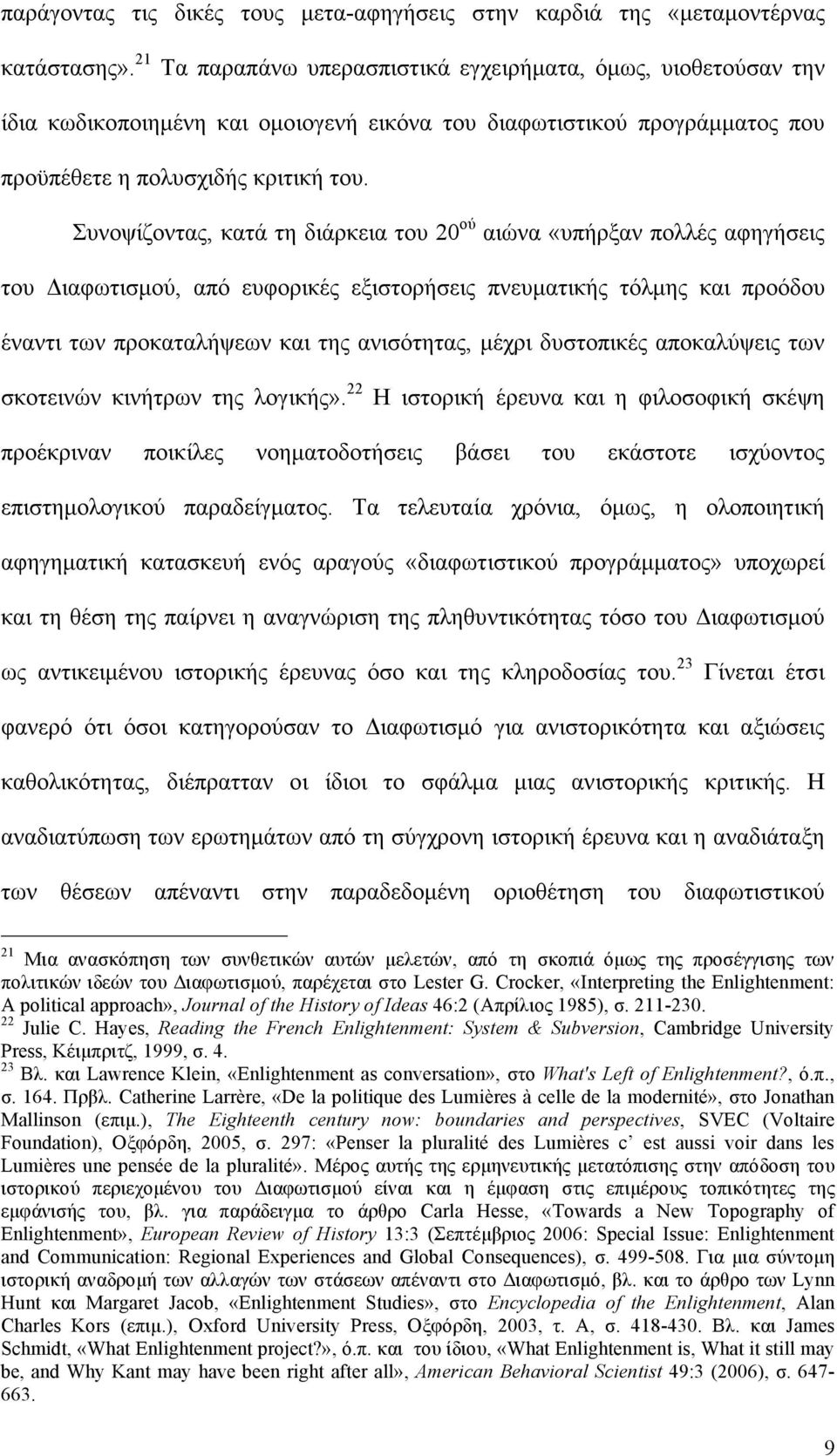 Συνοψίζοντας, κατά τη διάρκεια του 20 ού αιώνα «υπήρξαν πολλές αφηγήσεις του Διαφωτισµού, από ευφορικές εξιστορήσεις πνευµατικής τόλµης και προόδου έναντι των προκαταλήψεων και της ανισότητας, µέχρι