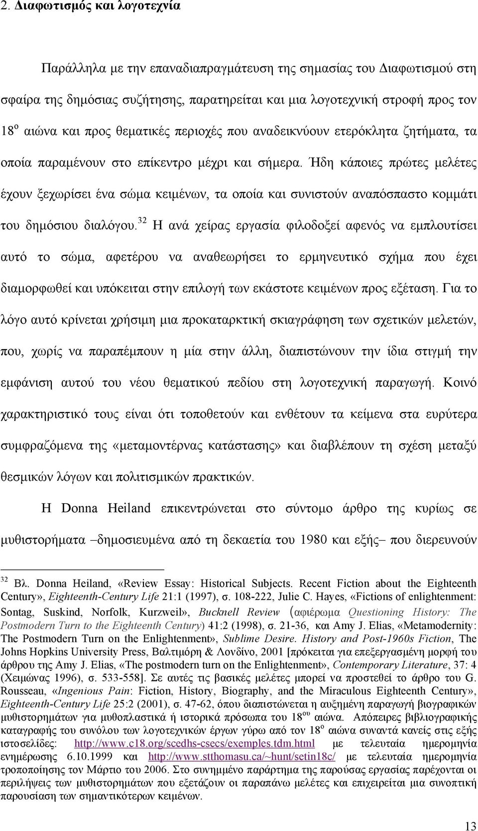 Ήδη κάποιες πρώτες µελέτες έχουν ξεχωρίσει ένα σώµα κειµένων, τα οποία και συνιστούν αναπόσπαστο κοµµάτι του δηµόσιου διαλόγου.