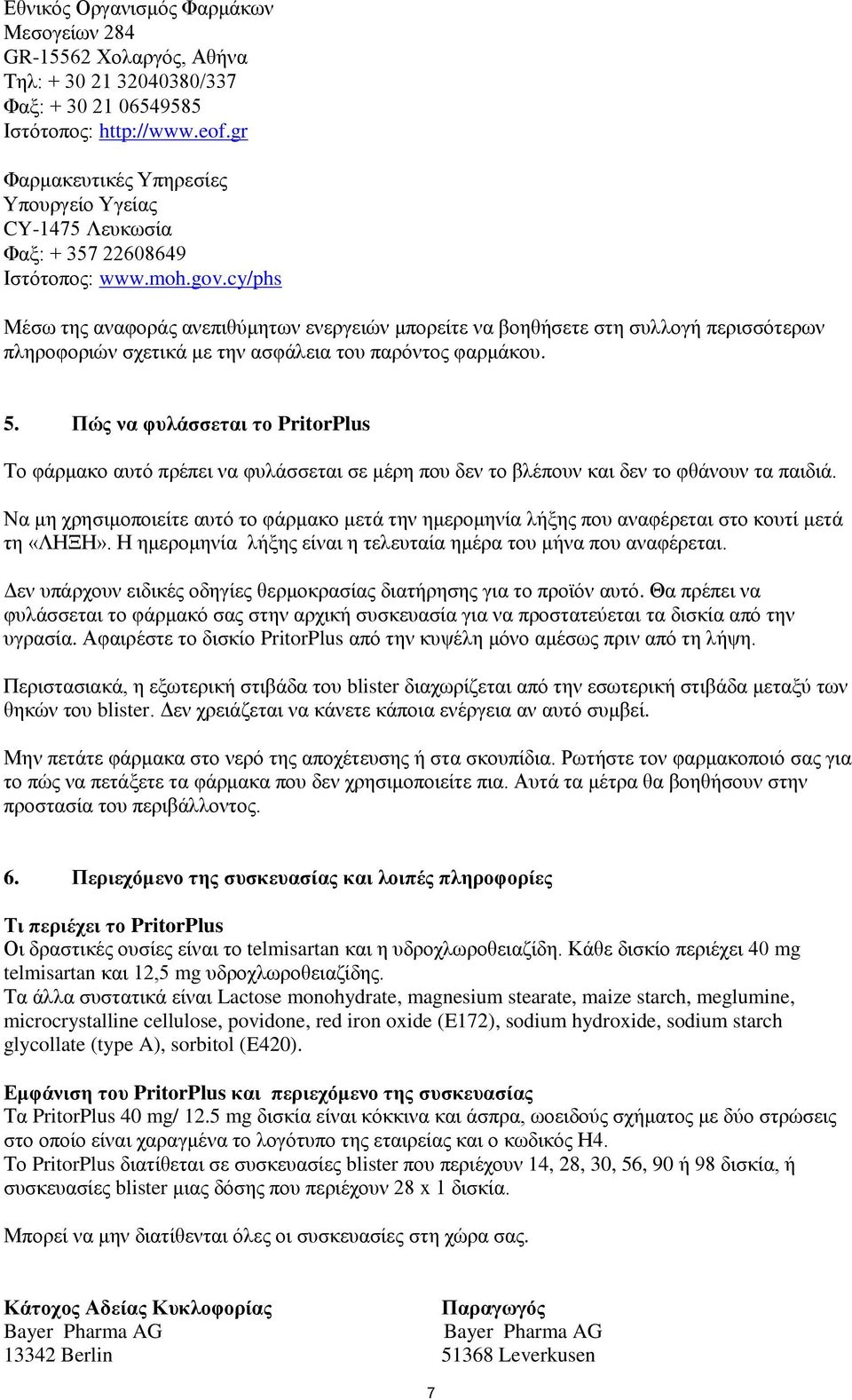 cy/phs Μέσω της αναφοράς ανεπιθύμητων ενεργειών μπορείτε να βοηθήσετε στη συλλογή περισσότερων πληροφοριών σχετικά με την ασφάλεια του παρόντος φαρμάκου. 5.