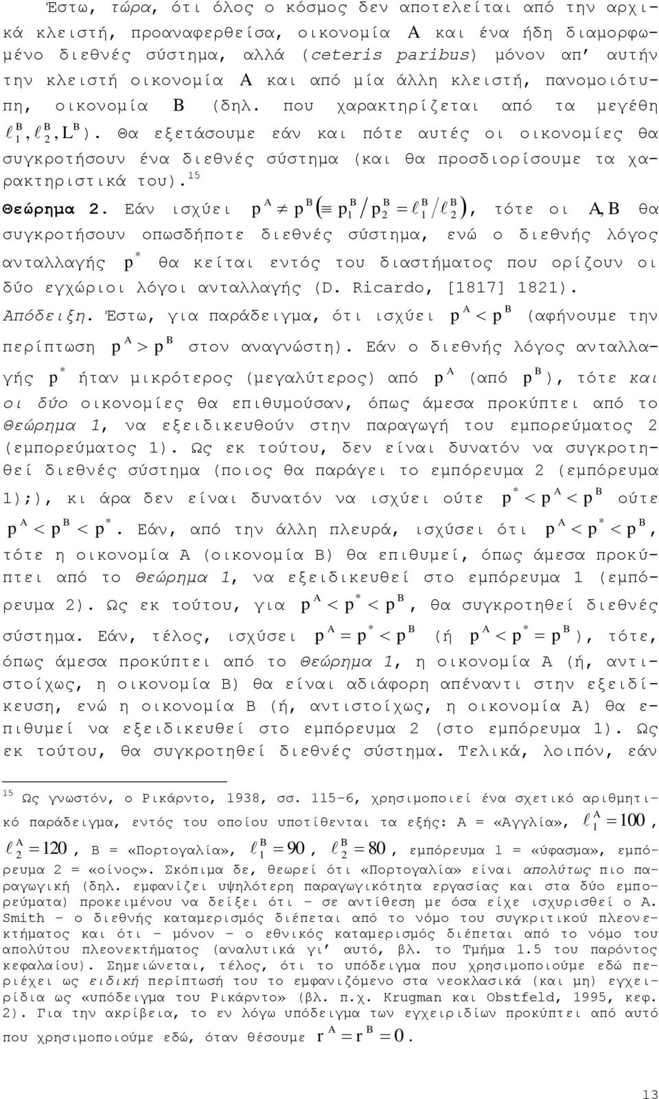 Θα εμεηάζνπκε εάλ θαη πφηε απηέο νη νηθνλνκίεο ζα ζπγθξνηήζνπλ έλα δηεζλέο ζχζηεκα (θαη ζα πξνζδηνξίζνπκε ηα ραξαθηεξηζηηθά ηνπ). 5, ηφηε νη, ζα Θεώπημα.