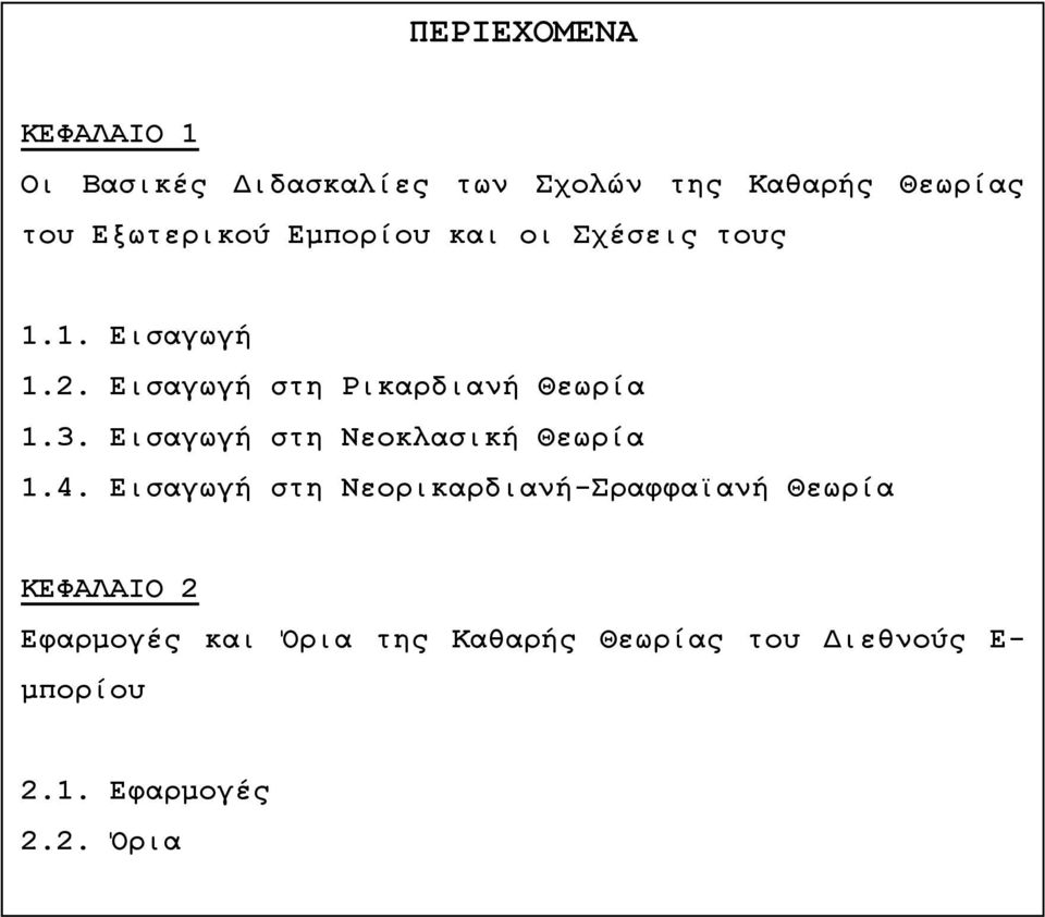 3. Διζαγωγή ζηη Νεοκλαζική Θεωπία.4.