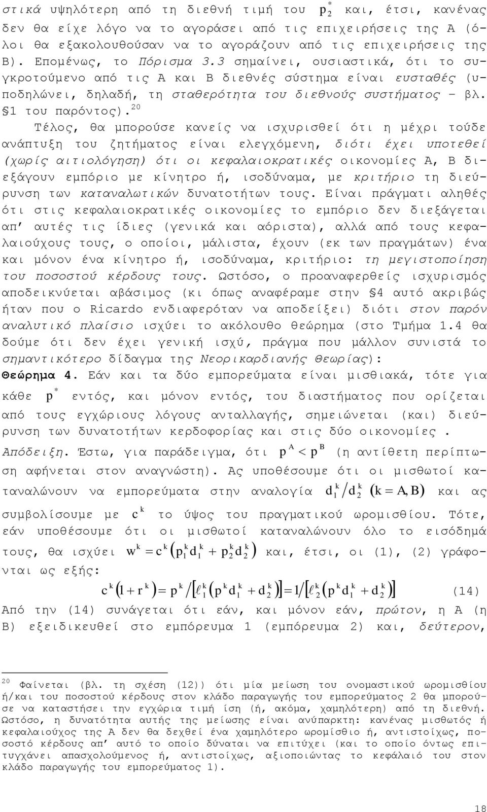 0 Σέινο, ζα κπνξνχζε θαλείο λα ηζρπξηζζεί φηη ε κέρξη ηνχδε αλάπηπμε ηνπ δεηήκαηνο είλαη ειεγρφκελε, δηφηη έρεη ππνηεζεί (ρσξίο αηηηνιφγεζε) φηη νη θεθαιαηνθξαηηθέο νηθνλνκίεο Α, Β δηεμάγνπλ εκπφξην