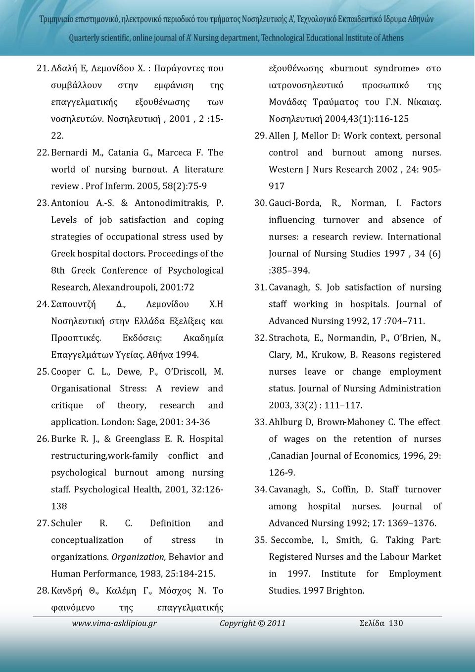 The control and burnout among nurses. world of nursing burnout. A literature review. Prof Inferm. 2005, 58(2):75-9 Western J Nurs Research 2002, 24: 905-917 23. Antoniou A.-S. & Antonodimitrakis, P.