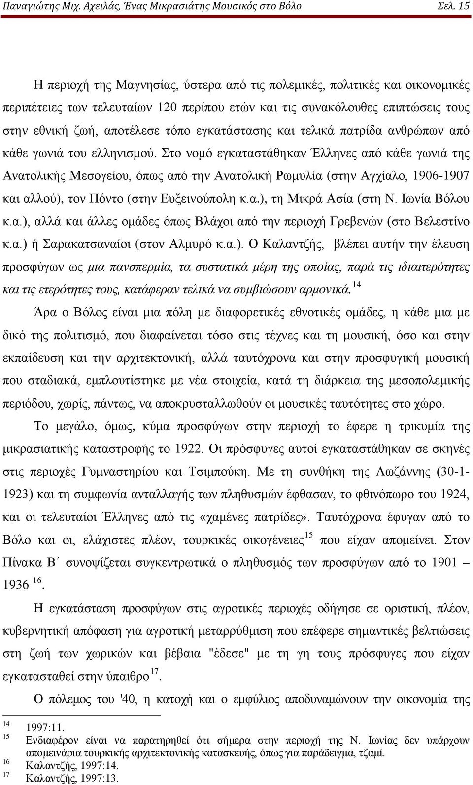 εγκατάστασης και τελικά πατρίδα ανθρώπων από κάθε γωνιά του ελληνισμού.