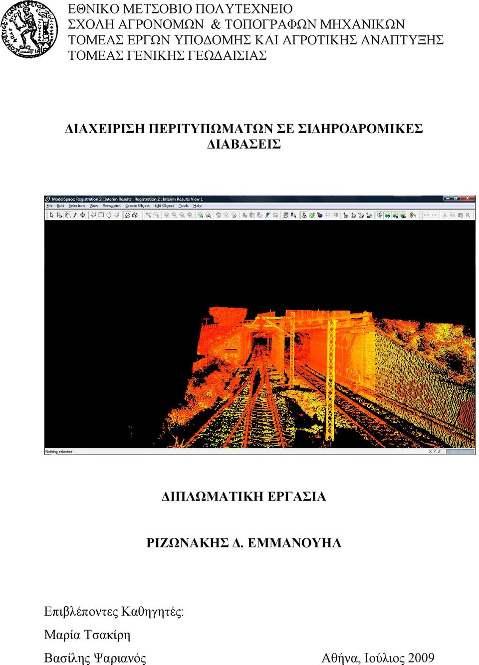 ΠΕΡΙΤΥΠΩΜΑΤΩΝ ΣΕ ΣΙΔΗΡΟΔΡΟΜΙΚΕΣ ΔΙΑΒΑΣΕΙΣ ΔΙΠΛΩΜΑΤΙΚΗ ΕΡΓΑΣΙΑ ΡΙΖΩΝΑΚΗΣ Δ.
