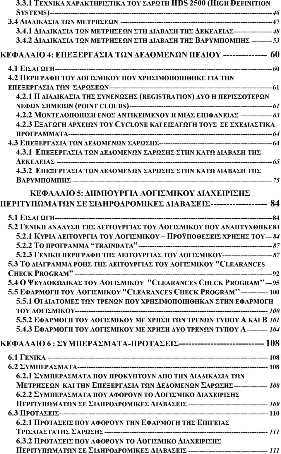 1 ΕΙΣΑΓΩΓΗ ------------------------------------------------------------------------------------------------ 60 4.