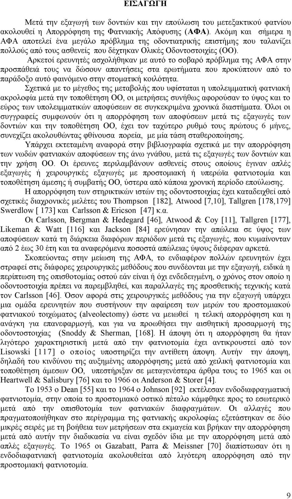 Ώξθεηνί εξεπλεηέο αζρνιήζεθαλ κε απηφ ην ζνβαξφ πξφβιεκα ηεο ΏΦΏ ζηελ πξνζπάζεηά ηνπο λα δψζνπλ απαληήζεηο ζηα εξσηήκαηα πνπ πξνθχπηνπλ απφ ην παξάδνμν απηφ θαηλφκελν ζηελ ζηνκαηηθή θνηιφηεηα.