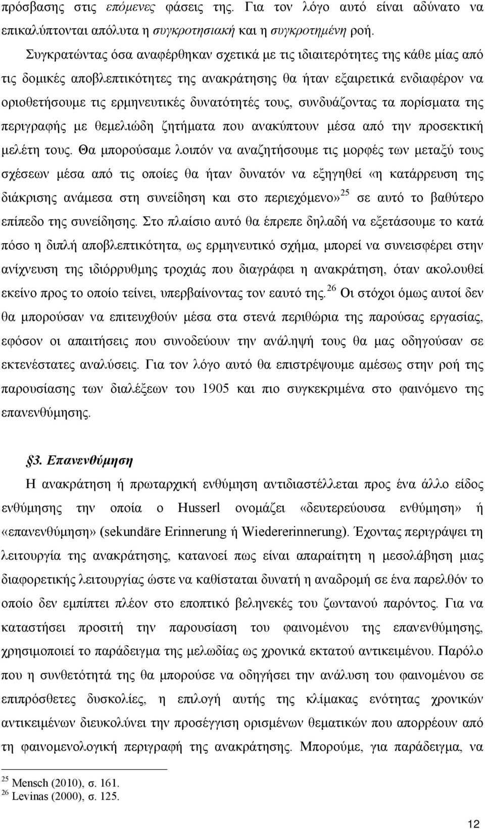 τους, συνδυάζοντας τα πορίσματα της περιγραφής με θεμελιώδη ζητήματα που ανακύπτουν μέσα από την προσεκτική μελέτη τους.