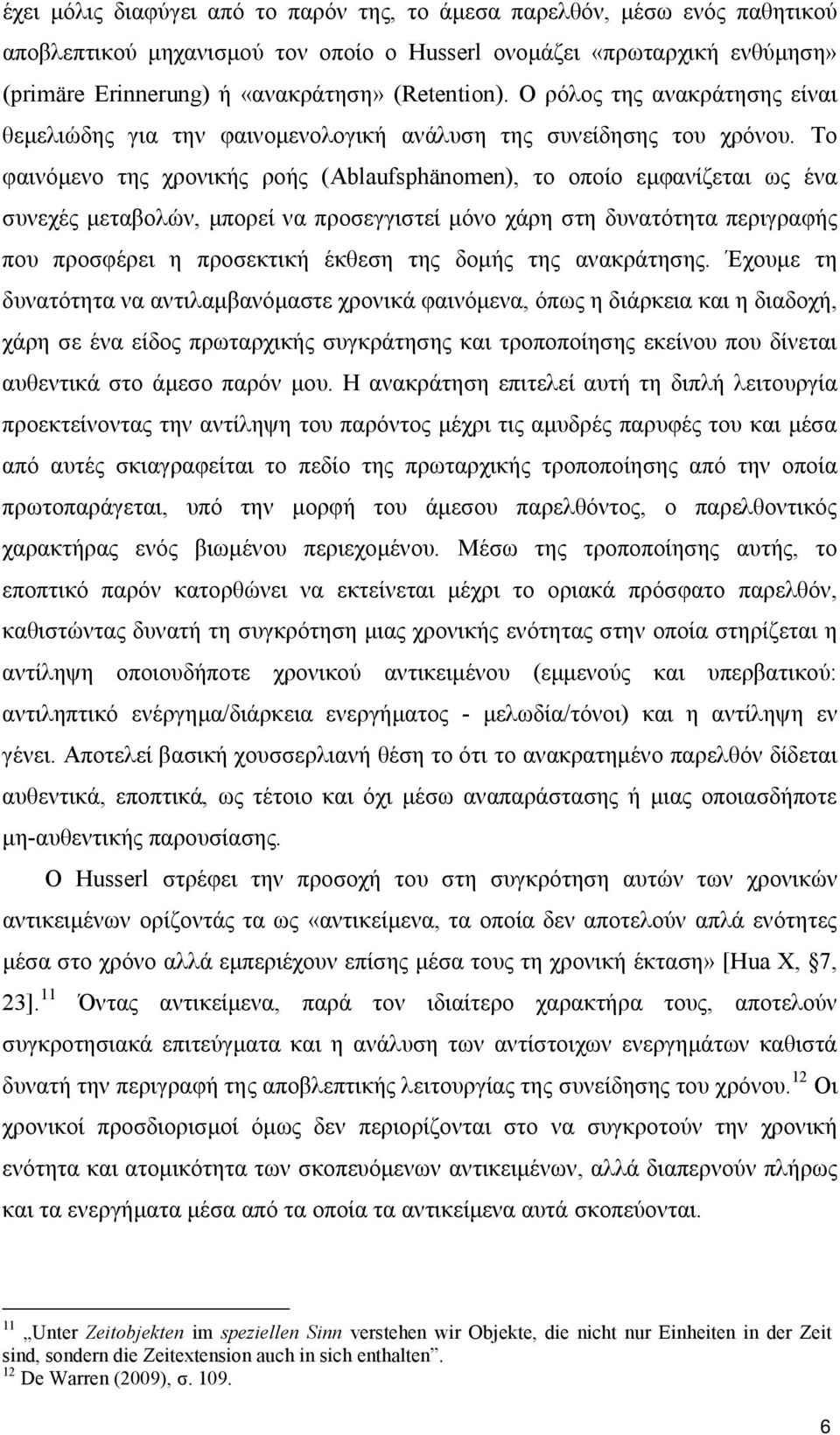 Το φαινόμενο της χρονικής ροής (Ablaufsphänomen), το οποίο εμφανίζεται ως ένα συνεχές μεταβολών, μπορεί να προσεγγιστεί μόνο χάρη στη δυνατότητα περιγραφής που προσφέρει η προσεκτική έκθεση της δομής