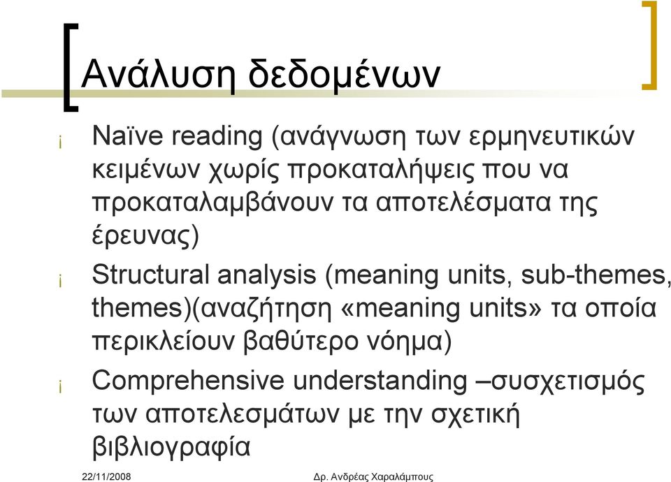 (meaning units, sub-themes, themes)(αναζήτηση «meaning units» τα οποία περικλείουν