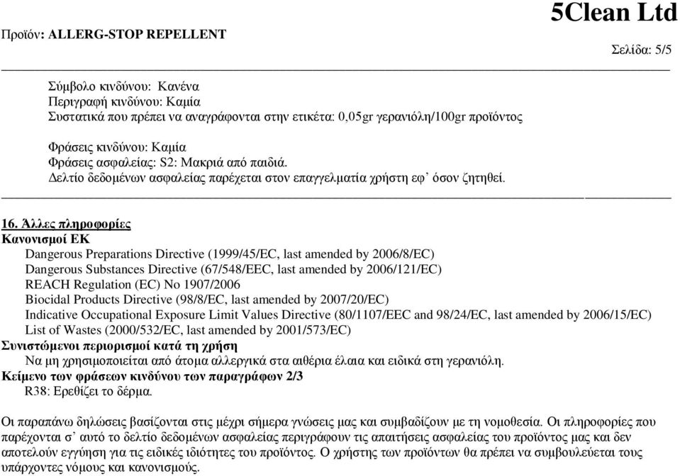 Άλλερ πληποθοπίερ Κανονιζμοί EΚ Dangerous Preparations Directive (1999/45/EC, last amended by 2006/8/EC) Dangerous Substances Directive (67/548/EEC, last amended by 2006/121/EC) REACH Regulation (EC)