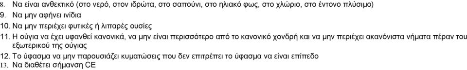 Η ούγια να έχει υφανθεί κανονικά, να μην είναι περισσότερο από το κανονικό χονδρή και να μην περιέχει